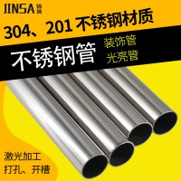 錦颯304光亮管裝飾空心管衛生水管制品圓管焊接拋光鏡面管拉絲面