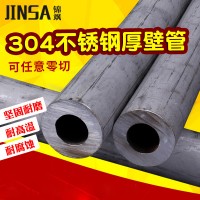 錦颯304不銹鋼無縫管加厚工業管厚壁無縫鋼管空心不銹鋼鋼管零切