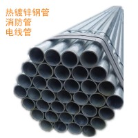 熱鍍鋅鋼管自來(lái)水管DN40DN50DN65DN80DN100可穿線鋼管