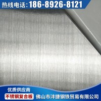 廠家批發(fā)304板材不銹鋼材料 拉絲金屬?gòu)?fù)合板 sus304不銹鋼復(fù)合板