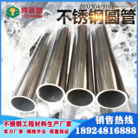 佛山廠家直供拉絲拋光304不銹鋼圓管 201不銹鋼圓通316不銹鋼焊管