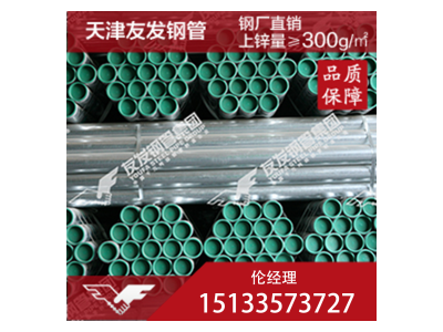 鋼塑復合管 Q235 天津友發