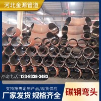 管件廠家生產(chǎn)90度焊接彎頭 碳鋼國標無縫直縫沖壓鋼制大口徑彎頭