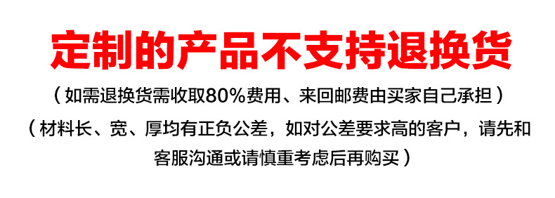 定制產品不支持退貨