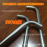廠家直銷醫用不銹鋼毛細管 加工三面針尖 醫療管封頭 翻邊 壓槽