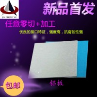 6061-T6國標硬質耐腐蝕鋁合金板材激光加工定制厚薄零切批發