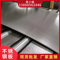廠家直銷不銹鋼 拉絲不銹鋼板304鏡面不銹鋼板鏡面不銹鋼板批發(fā)