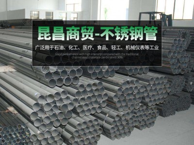 供應(yīng)不銹鋼管石油化工醫(yī)療機(jī)械廚具櫥柜鋼管 可切割切短不銹鋼管