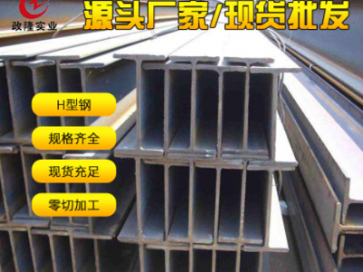 廠家熱軋H型鋼 H型鋼 高頻焊型H型鋼 規格齊全