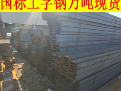 CCSAH36工字鋼廠家 CCSAH36船用型鋼 CCS中國船級社 AH36工形鋼