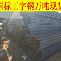 CCSAH36工字鋼廠家 CCSAH36船用型鋼 CCS中國船級社 AH36工形鋼