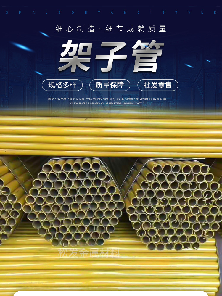 山東松發-架子管_01.jpg