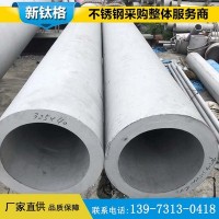 批發不銹鋼管304 316L不銹鋼管1-4分 316L 304不銹鋼管多少錢
