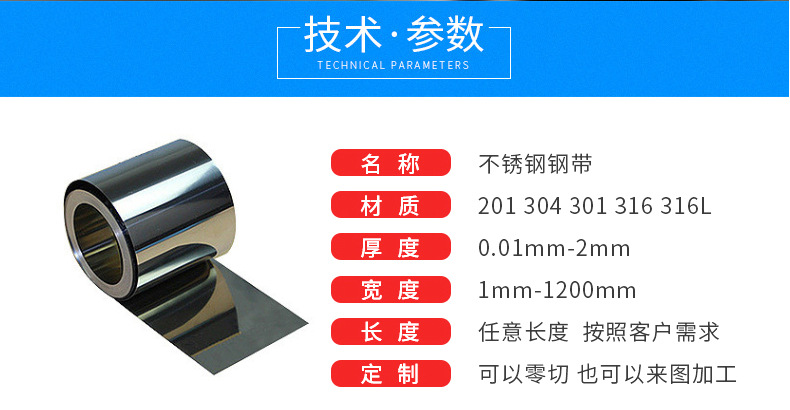 不銹鋼帶 不銹鋼板 規(guī)格齊全 支持尺寸切割 加工