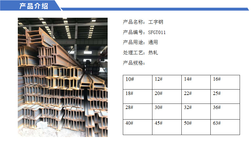 工字鋼簡(jiǎn)介
