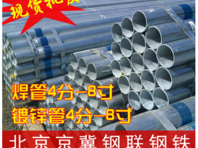 北京建筑鋼材大量供應(yīng)4分DN15國標(biāo)焊管 規(guī)格全量大直發(fā)