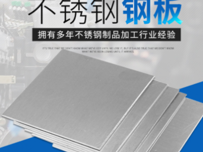 304不銹鋼板材 冷軋拉絲鏡面不銹鋼板 321熱扎不銹鋼厚板材 廠家