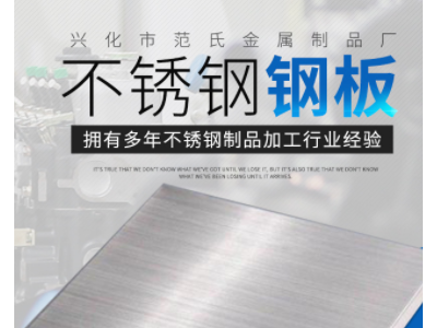 304不銹鋼板材 冷熱軋304不銹鋼板材 現貨庫存規格齊全板材 供應