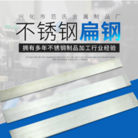 304不銹鋼扁鋼 耐腐蝕耐高溫不銹鋼扁鋼現(xiàn)貨可生產(chǎn)定制不銹鋼扁鋼