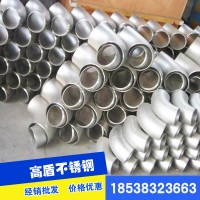 批發(fā)直銷(xiāo) 不銹鋼彎頭 304彎頭多種規(guī)格 高壓焊合金彎頭三通配件