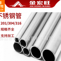廠家供應201不銹鋼管 304不銹鋼管 316不銹鋼管 不銹鋼圓管裝飾管