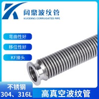 304不銹鋼真空波紋管NW高真空316L金屬KF快接波紋軟管可定制批發(fā)