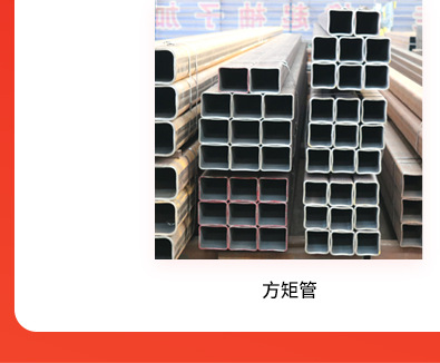 方矩管_09.jpg