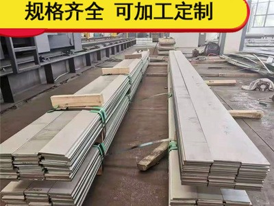 山東現(xiàn)貨 310s不銹鋼扁鋼 拉絲扁鋼 可切割，耐火材料