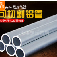 廠家直供 6061-T6環保工業合金型材擠壓異形加工無縫精密鋁管切割