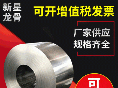 工業熱鍍冷軋鋅鋼帶 非標品質鍍鋅帶鋼 輕鋼龍骨鍍鋅帶鋼