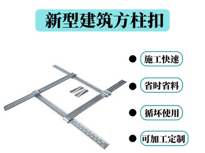 建筑用新型方圓扣 新型方柱加固件 鋁模模板配件多樣化 方柱扣