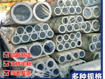 切割圓形鋁合金管7075 6061 T6 大口徑無縫鋁管 LY12 6063鋁管