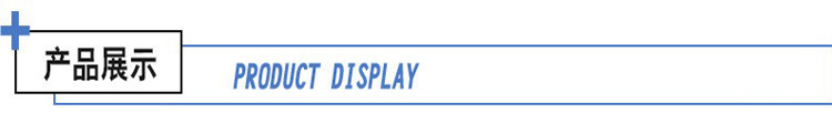 產品展示