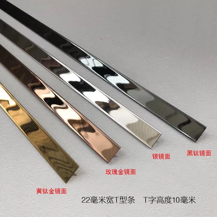 各色鏡面折疊T型條