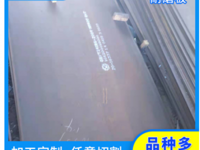 耐磨板大量現貨新產nm360耐磨鋼板 中厚耐磨板NM500 材質多種規格