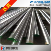 W302 熱作模具鋼 H13 電爐、電渣圓鋼板材