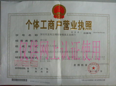 精恒譽營業(yè)執(zhí)照--正本-數(shù)碼照_副本