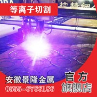 普中板 45# 沙鋼  中厚板數(shù)控等離子切割 中厚板來圖加工