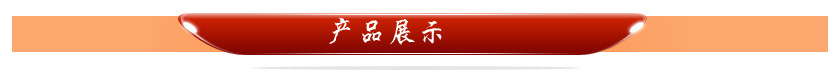 產品展示