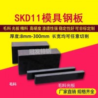 【企業(yè)集采】廠家批發(fā)SKD11模具鋼材 板材圓鋼加工現(xiàn)貨供應(yīng)免郵費(fèi)