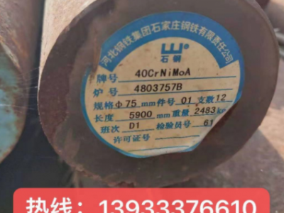 現(xiàn)貨供應(yīng) 42CrMo圓鋼 規(guī)格齊全 可切割配送到廠 提供原廠質(zhì)保書