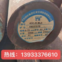 現(xiàn)貨供應(yīng) 42CrMo圓鋼 規(guī)格齊全 可切割配送到廠 提供原廠質(zhì)保書