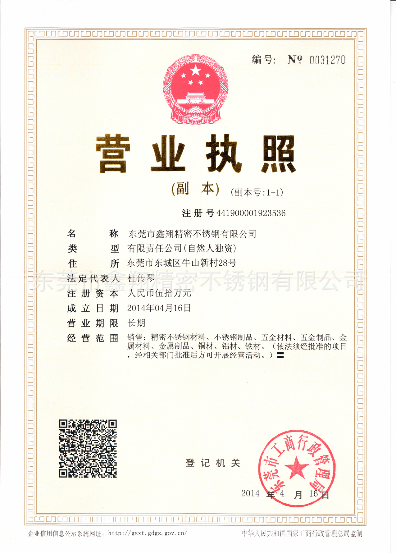 營(yíng)業(yè)執(zhí)照