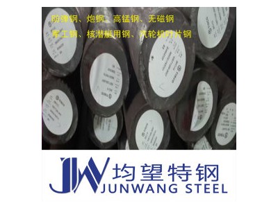 其他優特鋼 25Cr2Mo1VA 寶特