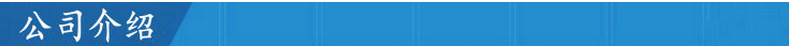 公司介紹