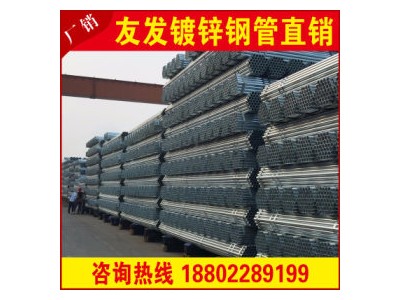 鍍鋅管生產 鍍鋅管報價 鍍鋅管規格 鍍鋅管廠家 鍍鋅管現貨