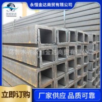 廠家供應新疆幕墻用槽鋼 新疆建筑裝飾槽鋼 新疆Q235B槽鋼 可定制