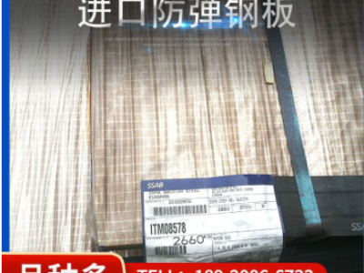 廠家現(xiàn)貨供應(yīng)防彈板 6.2mm厚NP550防彈鋼板 切割訂制裝甲防彈鋼板