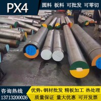 供應PX4塑膠模具鋼圓棒 PX4圓鋼棒材 PX4圓棒料 模具鋼材定制