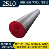 供應 2510圓鋼 圓棒 2510模具鋼 板料 模具鋼材 規格齊全